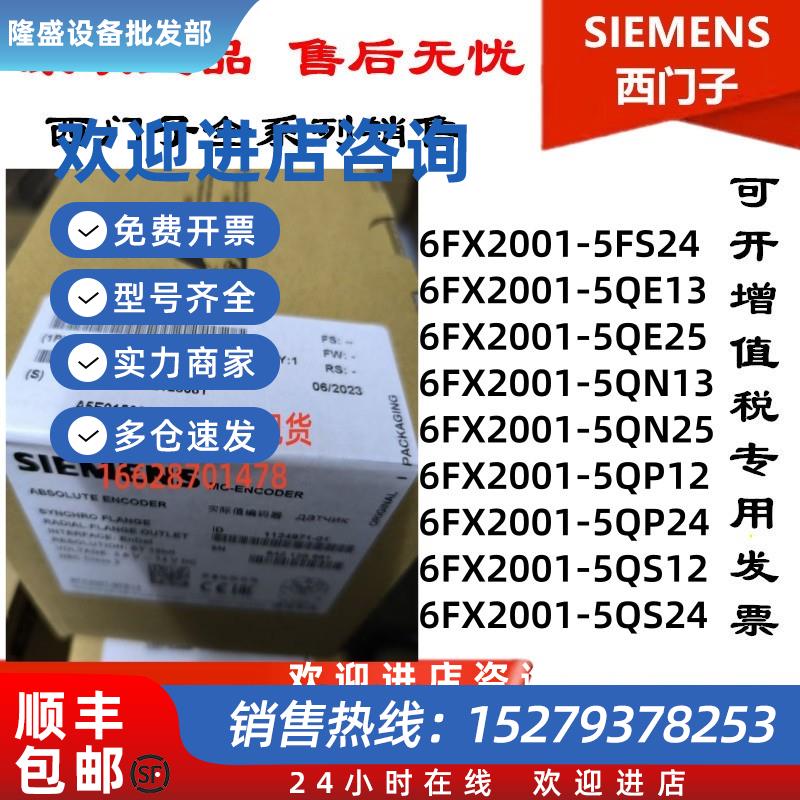 议价6FX2001-5FS24/5QE13/25/5QN13/25/5QP12/24/5QS12/5QS24西门