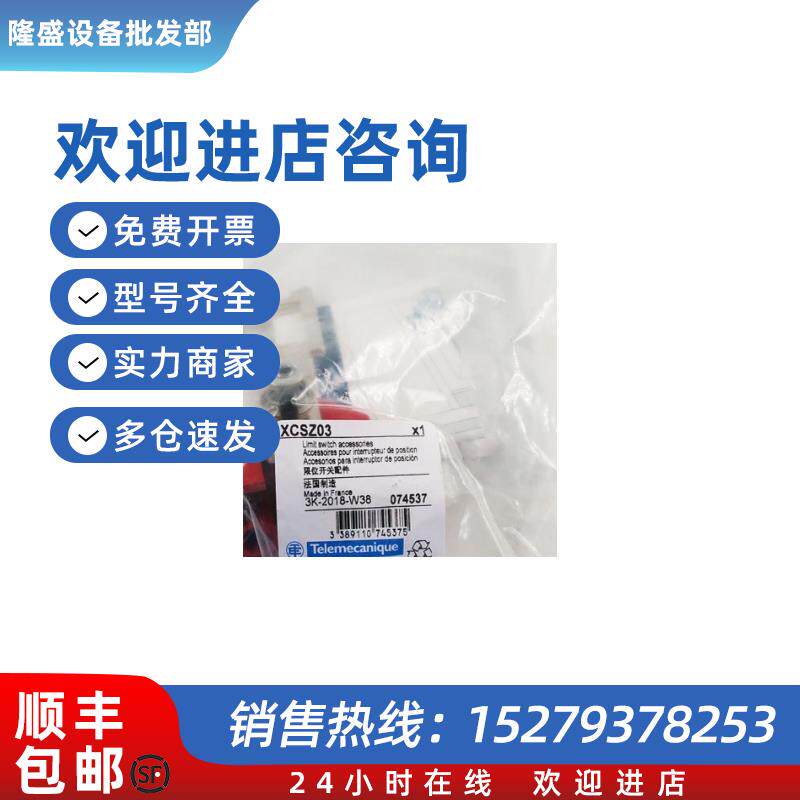 议价Telemecanique插片式安全开关插片XCSZ03安全门开关插片XCS-Z