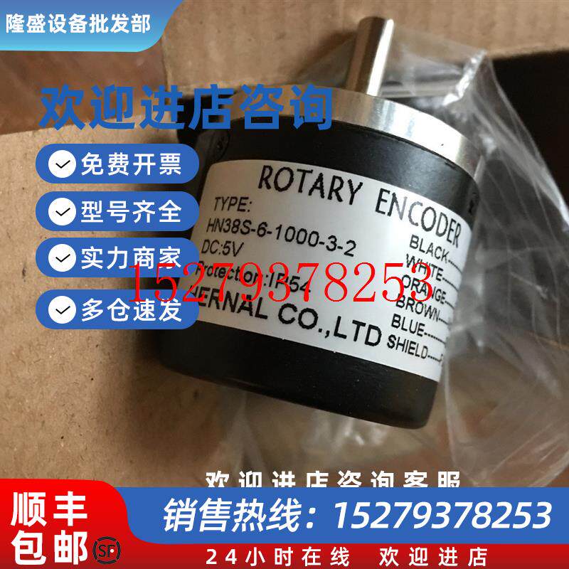 议价全新海纳Hernal旋转光电编码器HN38S-6-1000-3-2正品现货