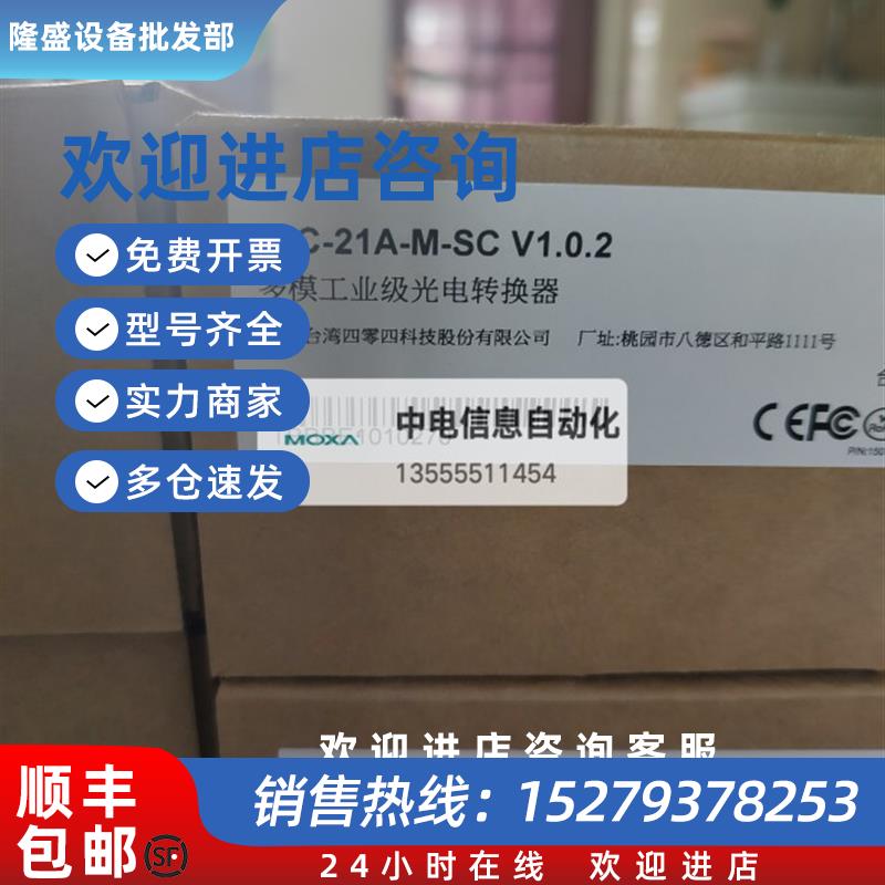 议价IMC-21A-M-SC  摩莎多模光电转换器  全新原包装。