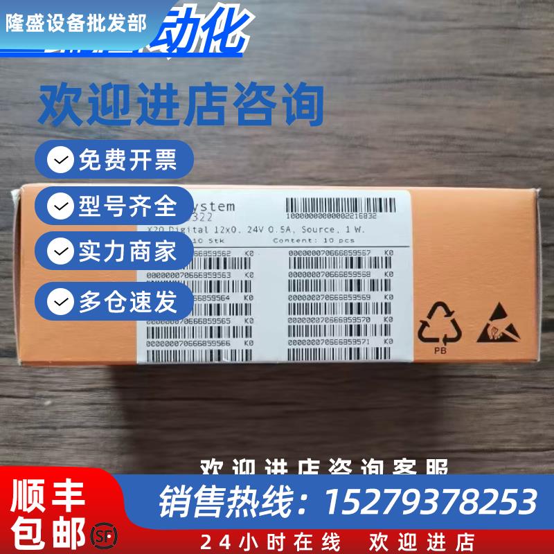 议价全新原装正品贝加莱X20DO9322模块现货销售