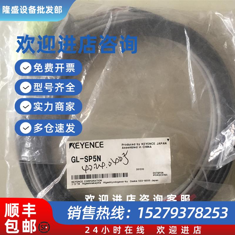 议价原装正品KEYENCE基恩士GL-SP5N安全光栅标准线缆