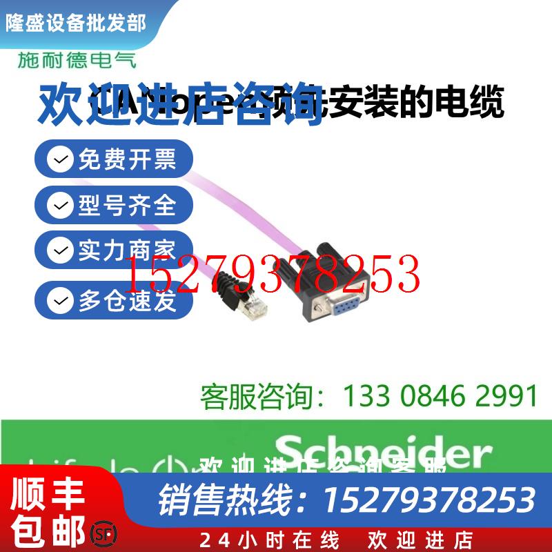 议价施耐德CANopen预先安装的电缆VW3M3805R030