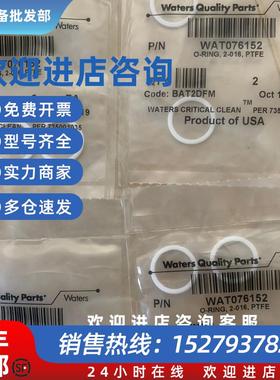 议价Waters垫片WAT026572(单个)O型圈 WAT076152 2-16原装全新