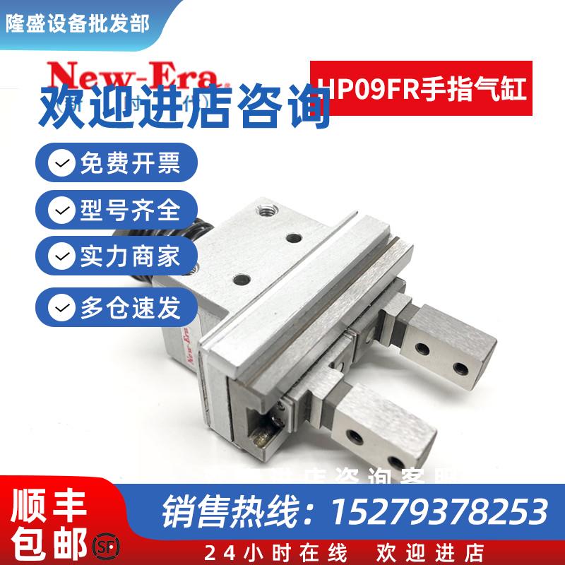 议价New-Era新时代手指气缸HP09FR-8-10-16-20-L-M-H-JS平行机械