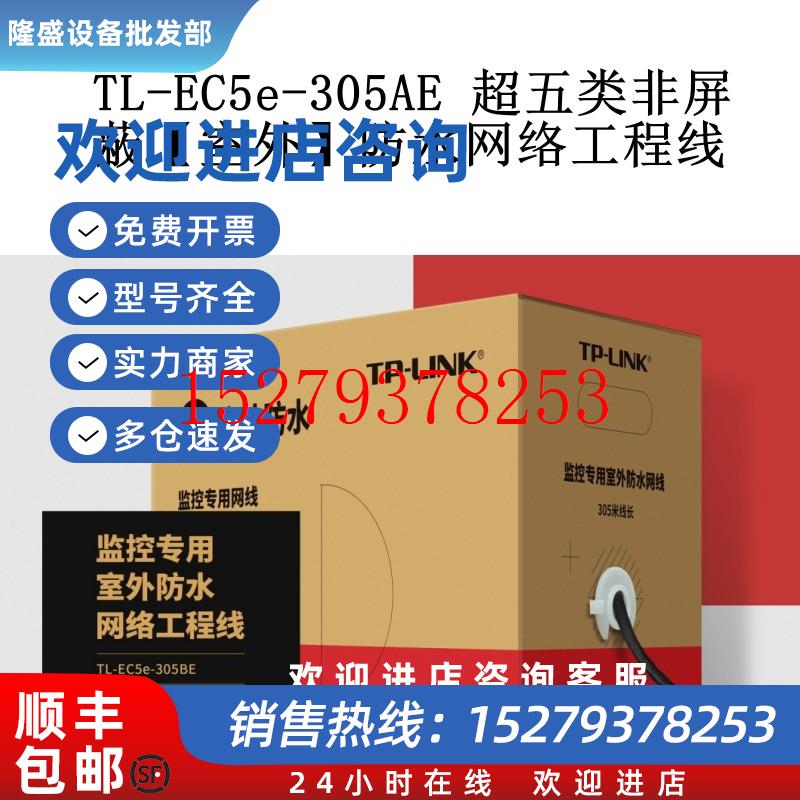 议价TP-LINK305米TL-EC5e-305BE五类千兆室外防水网线0.45纯铜线