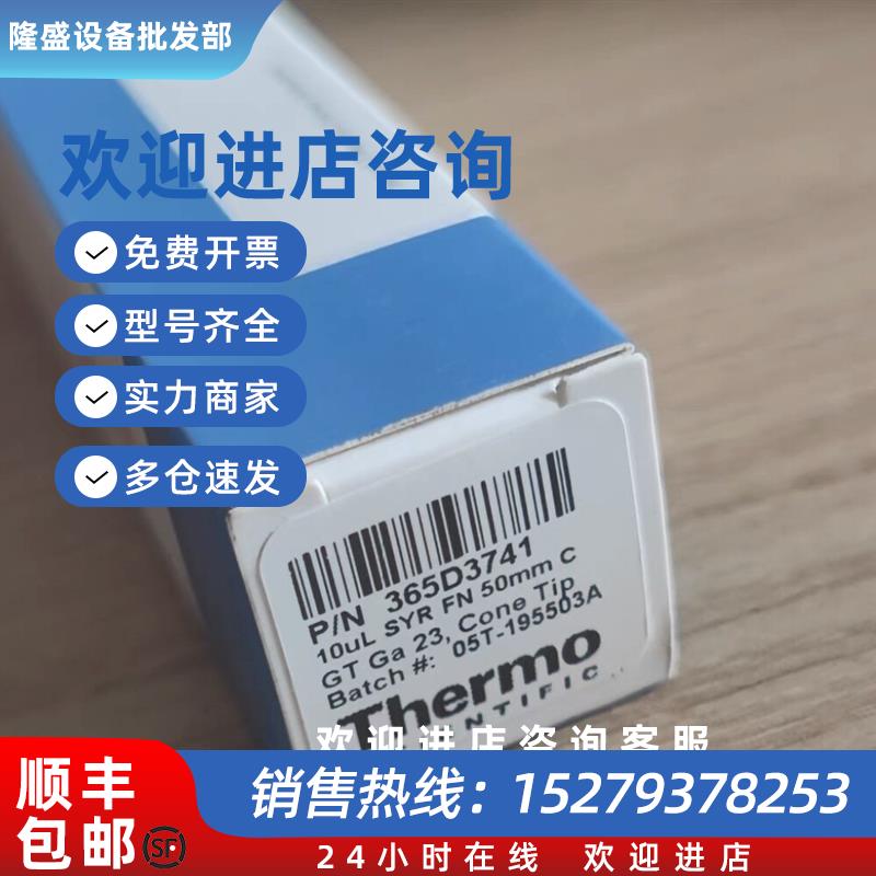议价赛默飞进样针 365D3741 10ul 443