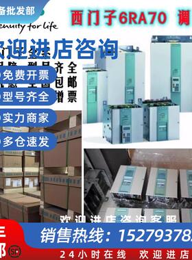 议价6RA70直流调速器6RA7025-6DV62-0 西门子整流器3AC400V,50A