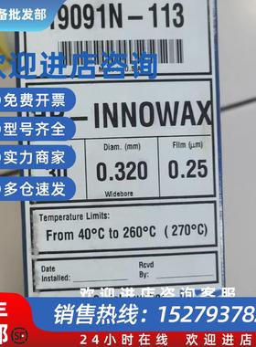 议价安捷伦色谱柱19091N-113 HP-INNOWax,30m,0.32mm,0.25m