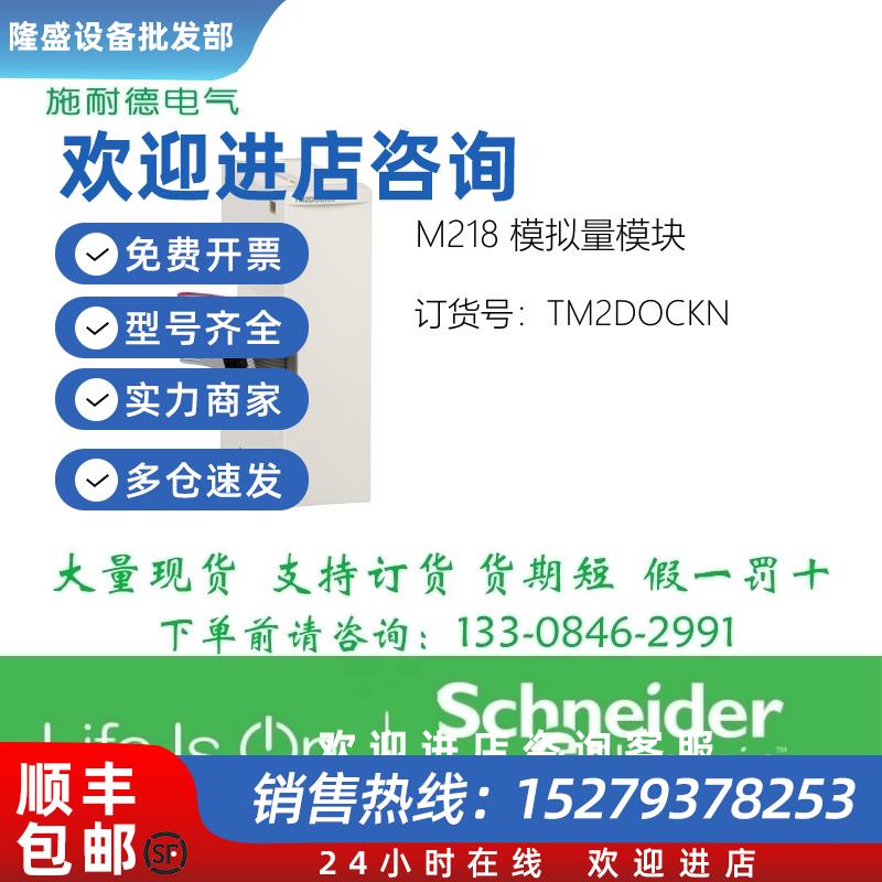 议价TM2DOCKN施耐德电气M218模拟量模块