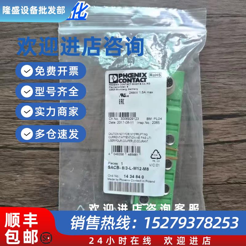 议价全新原装正品菲尼克斯SACB-8/3-L-M12-M8模块1434840现货