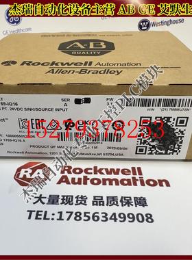 议价AB1769-IQ16罗克韦尔CompactLogix接收器/源输入模块16点24VD