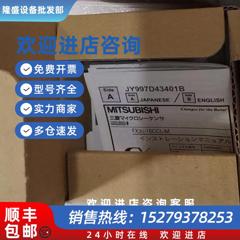 议价三菱PLC FX2N-16CCL-M/FX3U-16CCL-M/FX3U-232ADP-MB/FX3GC-3