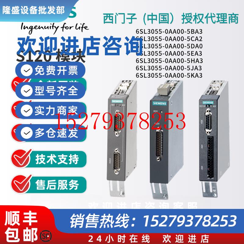 议价西门子S120模块6SL3055-0AA00-5BA3/CA2/DA0/EA3/HA3/HA3/JA3