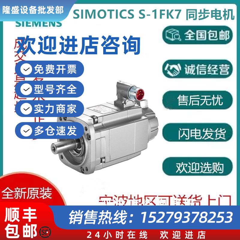 议价西门子数控同步电机1FK7103-2AC71-2AF71-3BC71-3BF71/1RG1/1