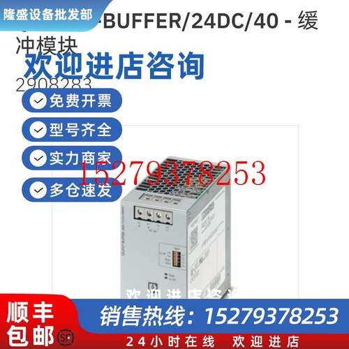 议价2908283QUINT4-BUFFER/24DC/20菲尼克斯电缓冲模源现货Phoeni