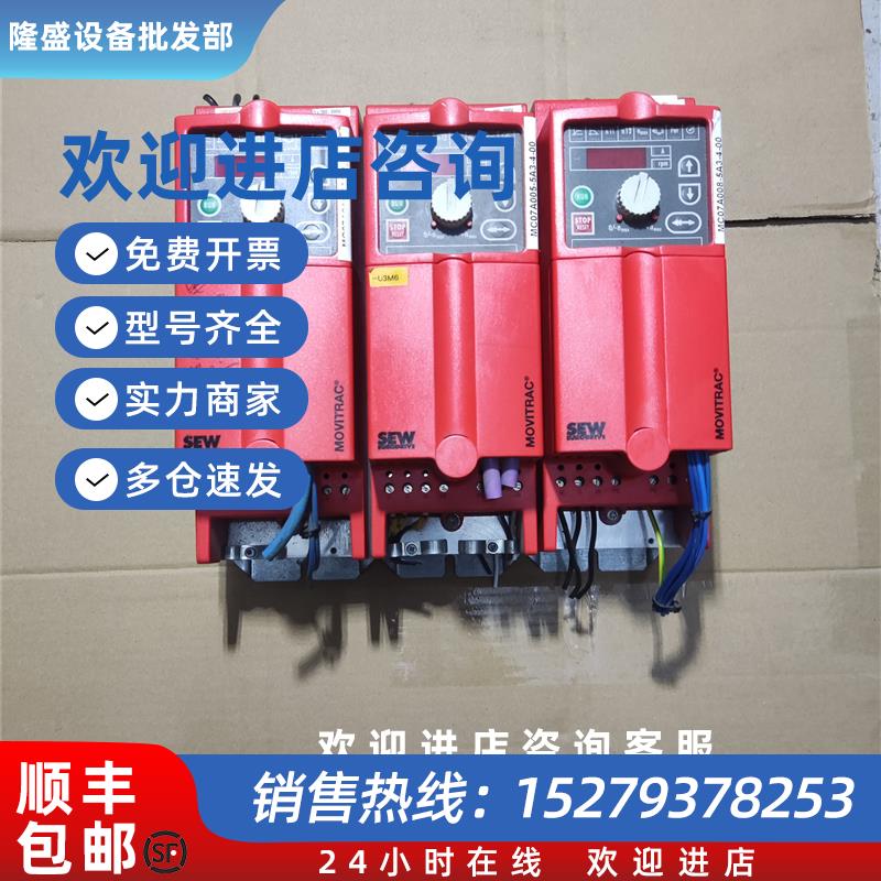 议价9成新SEW变频器MC07A008-5A3-4-00 0.75kw 1.1kw 1.5kw 4kw 0