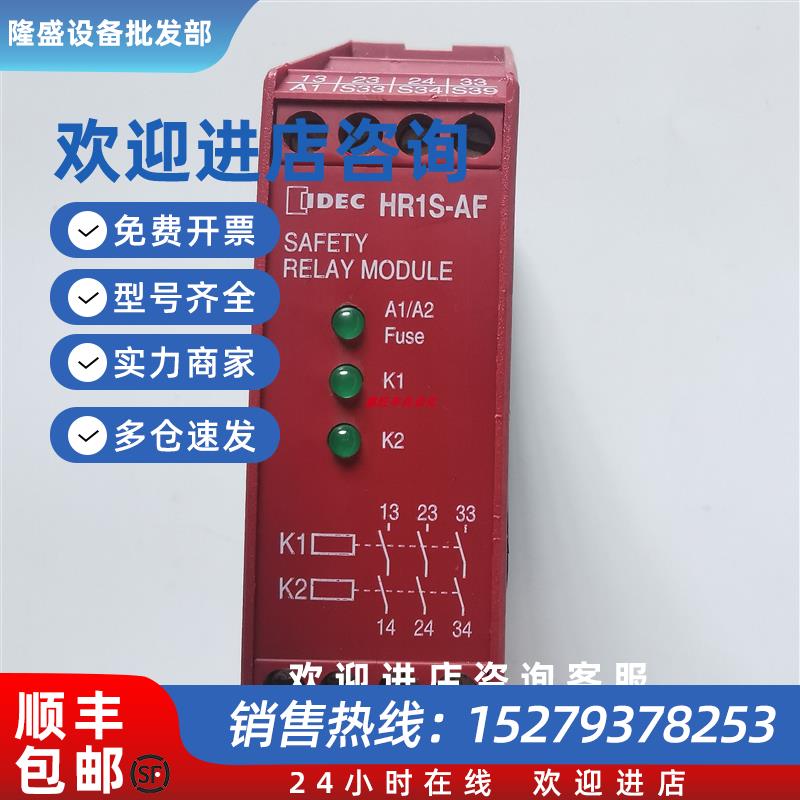议价正品HR1S-AFHR1S-AF5130B和泉安全继电器HR1S-AF5130PB询价