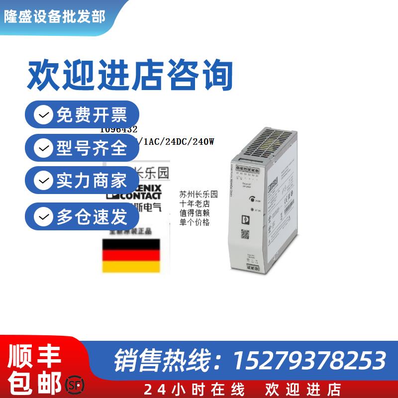 议价1096432 UNO2-PS/1AC/24DC/240W 电源 Phoenix全新原