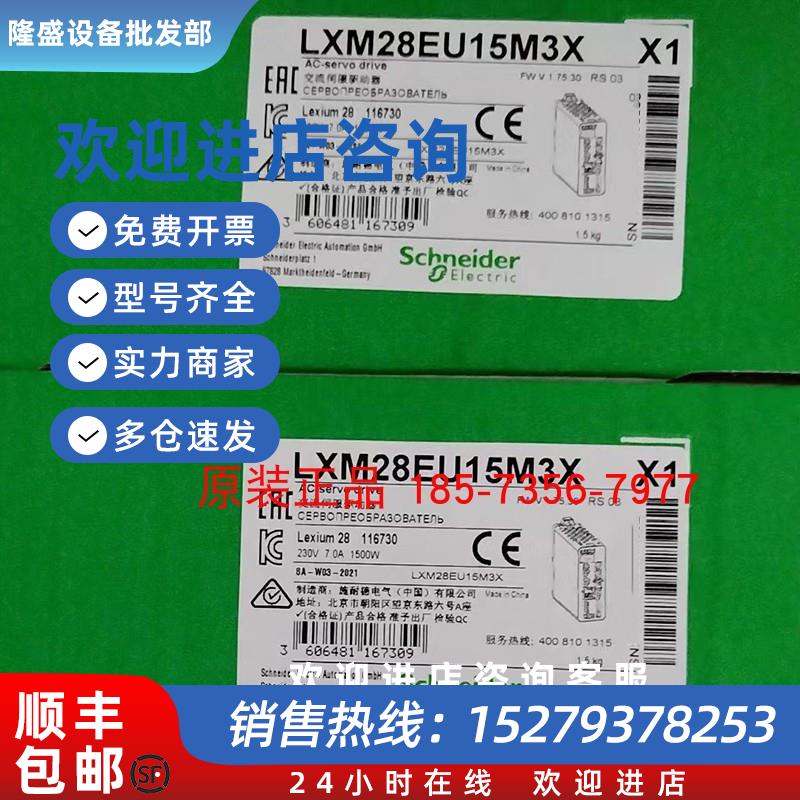 议价LXM28EU15M3X交流伺服驱动器1.5KW全新原装正品库存现