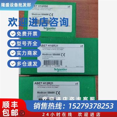 议价施耐德接线模块ABE7R16S111/H16R10/H12R21/ H16R21/H16R31/C