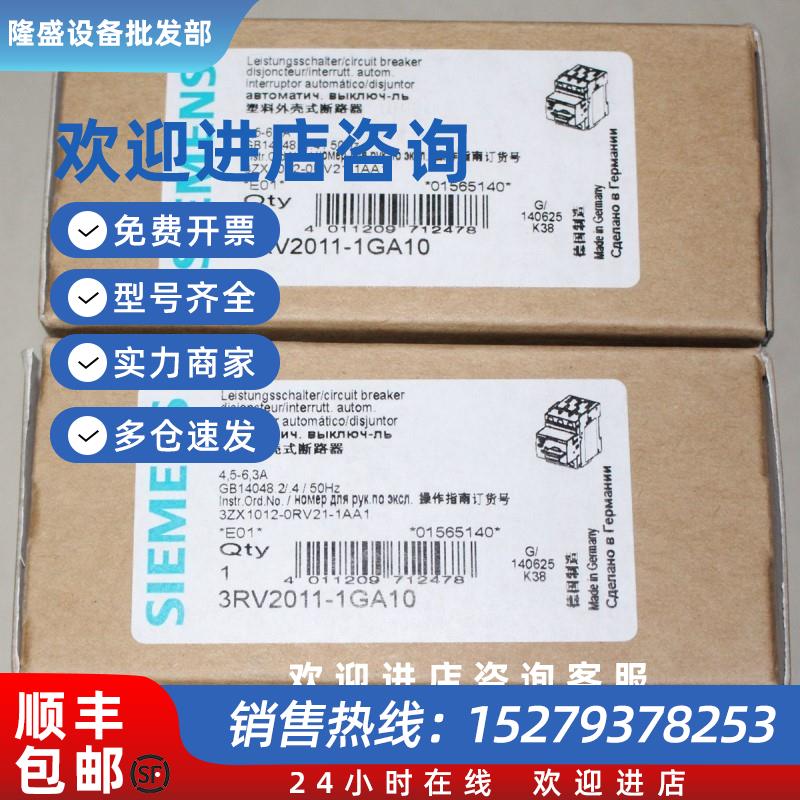 议价3RV2011-1GA10/1AA10/1FA10/1HA10/1JA10/1KA10电机马达断路
