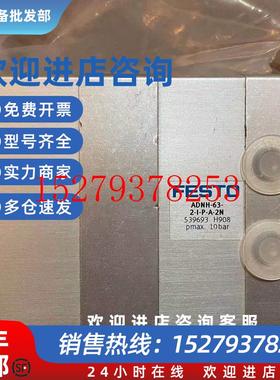 议价全新正品费斯托气缸ADNH-63-2-I-P-A-2N539693