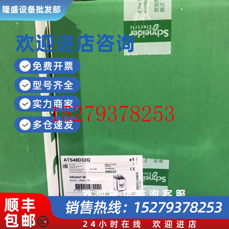 议价全新施耐德电机软启动ATS22D32Q原装220~440V15KW质保一年