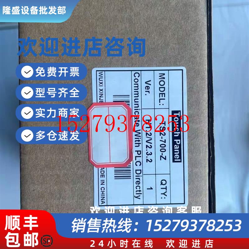 议价全新信捷触摸屏TS2-700-Z品多型号全价优问客服