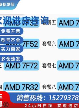 议价AMDEPYC7F327F527F727D127B127R327K627662CPU