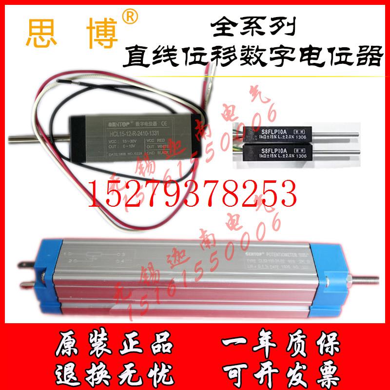 议价SENTOP直线位移数字电位器HCL15-12-R-0505S8FLP10A思博CL32-