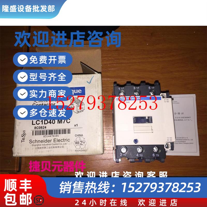 议价交流接触器LC1D40M7CAC220V现货议价.实物议价$