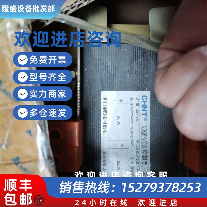 议价正泰原装正品变压器NDK(BK)-200VA380/220