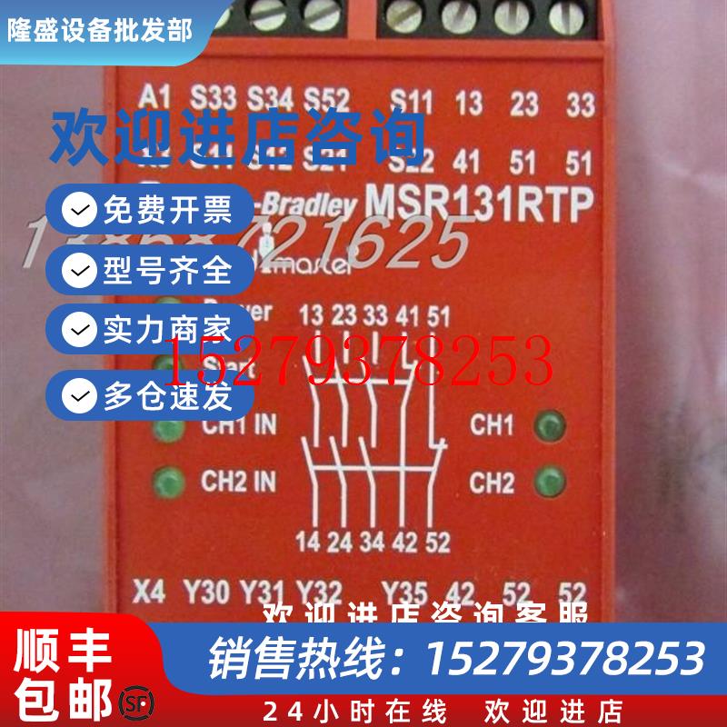 议价MSR131RTP440R-C23139正品AB安全继电器MSR5T440R-B23020