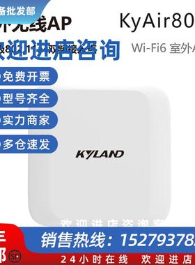 议价KyAir800E 东土Kyland千兆双频Wi-Fi 6无线AP 户外防水式工业
