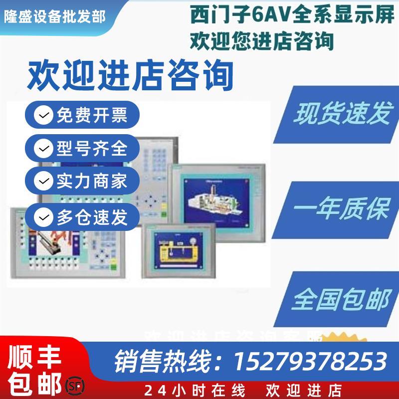 议价6AV6643-0DB01/ODBO1-1AX0西门子触摸屏MP2778Key多功能面板