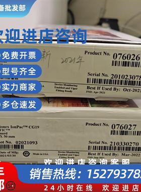 议价赛默飞阳离子色谱柱保护柱CS19色谱柱CG19 076026+076027