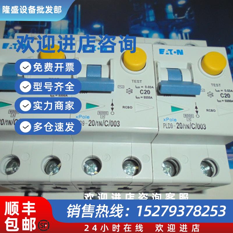 议价全新金钟穆勒断路器 PLD9-20/1N/C/003空气开关 现