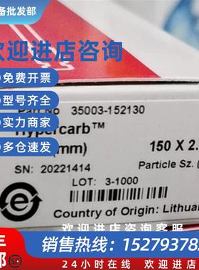 议价Thermo赛默飞Hypercarb分析柱 35003-152130 1502.1mm  3um库