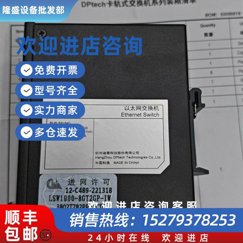 议价迪普科技DPtech八口工业交换机LSW1000-8GT2GP-IW全新原装