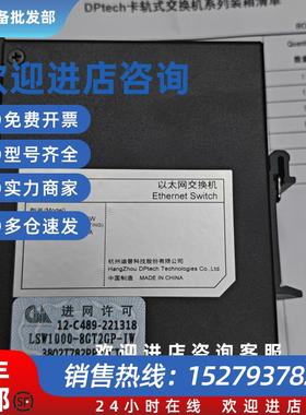 议价迪普科技DPtech八口工业交换机LSW1000-8GT2GP-IW全新原装