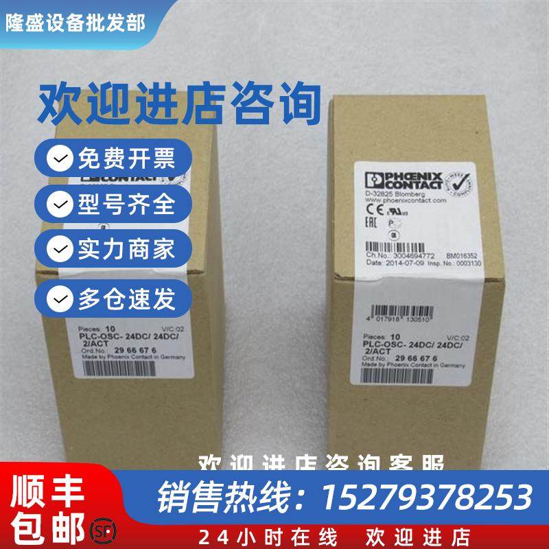议价全新继电器 PLC-OSC-24DC/24DC/2/ACT 现货 2966676