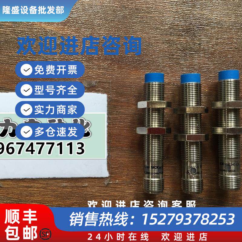 议价全新西克SICK光电接近开关传感器 IME12-04NPSZCOS 订货号104