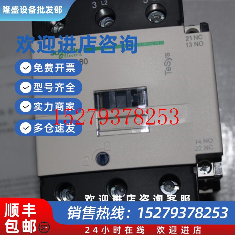 议价施耐德接触器LC1D80M7C交流220V现货多多80ALC1-D80M7C