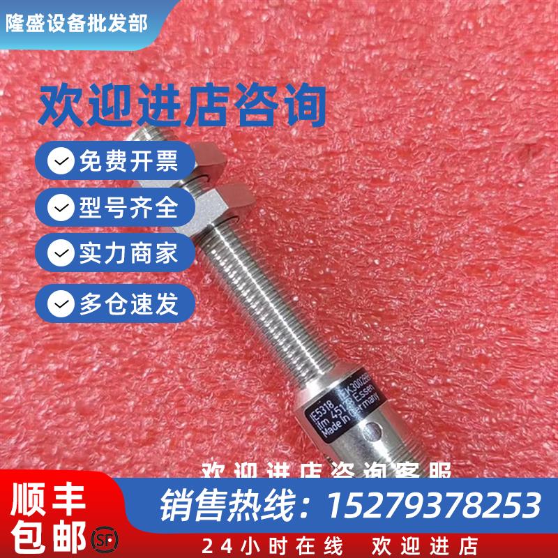 议价IFM 传感器IE5318 IE5338 IE5329 IE5287 原装正品非标