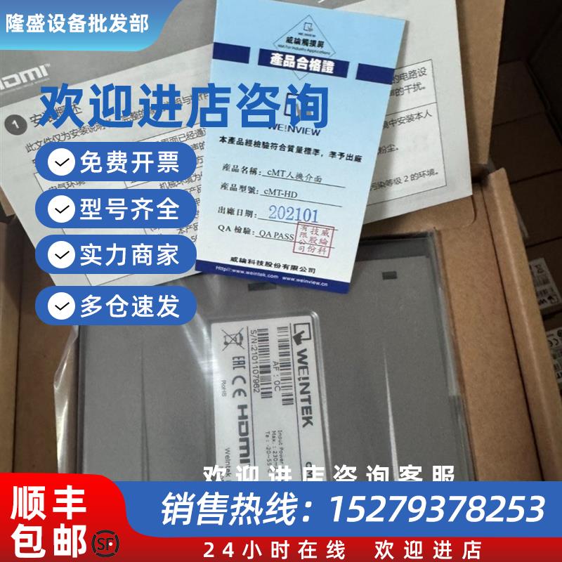 议价威纶触摸屏CMT-HD 全新原装现货
