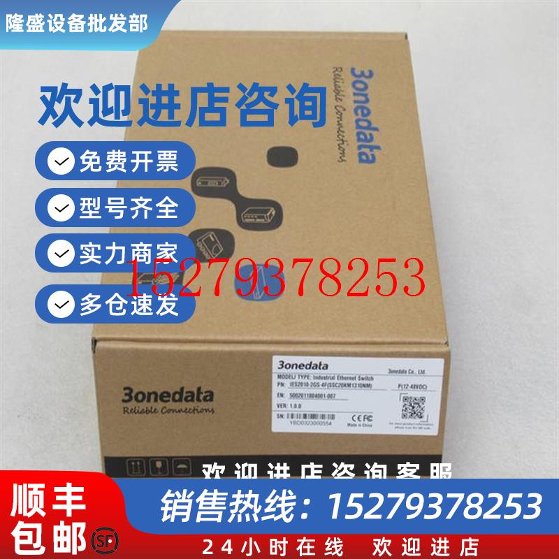 议价全新3onedata三旺交换机IES2010-2GS-4F现货SSC20KM1310NM