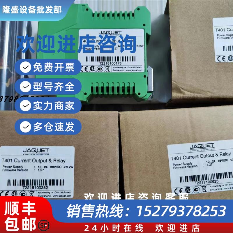 议价JAQUET T401原装 瑞士杰凯特JAQUET安全继电器 T401