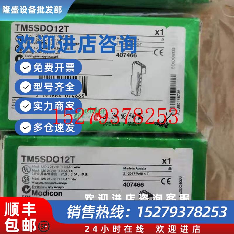 议价施耐德PLC模块TM5SDO12T全新原装正品质保一年欢迎下单咨询