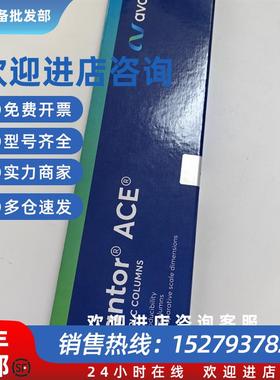 议价艾万拓Avantor ACE-115-1546色谱柱ACE 3 PHENYL, 150 X 4.6